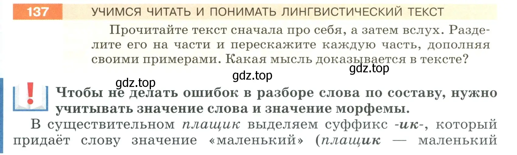 Условие номер 137 (страница 51) гдз по русскому языку 5 класс Разумовская, Львова, учебник 1 часть