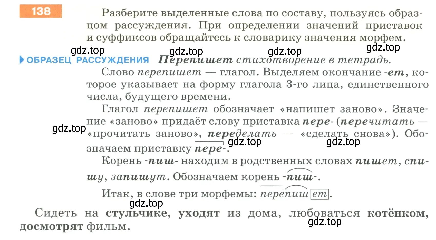 Условие номер 138 (страница 52) гдз по русскому языку 5 класс Разумовская, Львова, учебник 1 часть