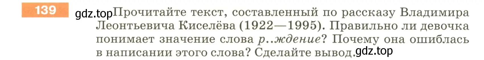 Условие номер 139 (страница 52) гдз по русскому языку 5 класс Разумовская, Львова, учебник 1 часть