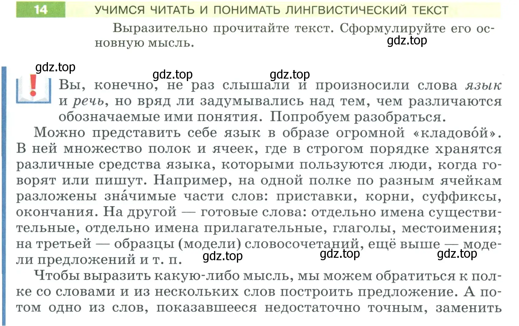 Условие номер 14 (страница 11) гдз по русскому языку 5 класс Разумовская, Львова, учебник 1 часть