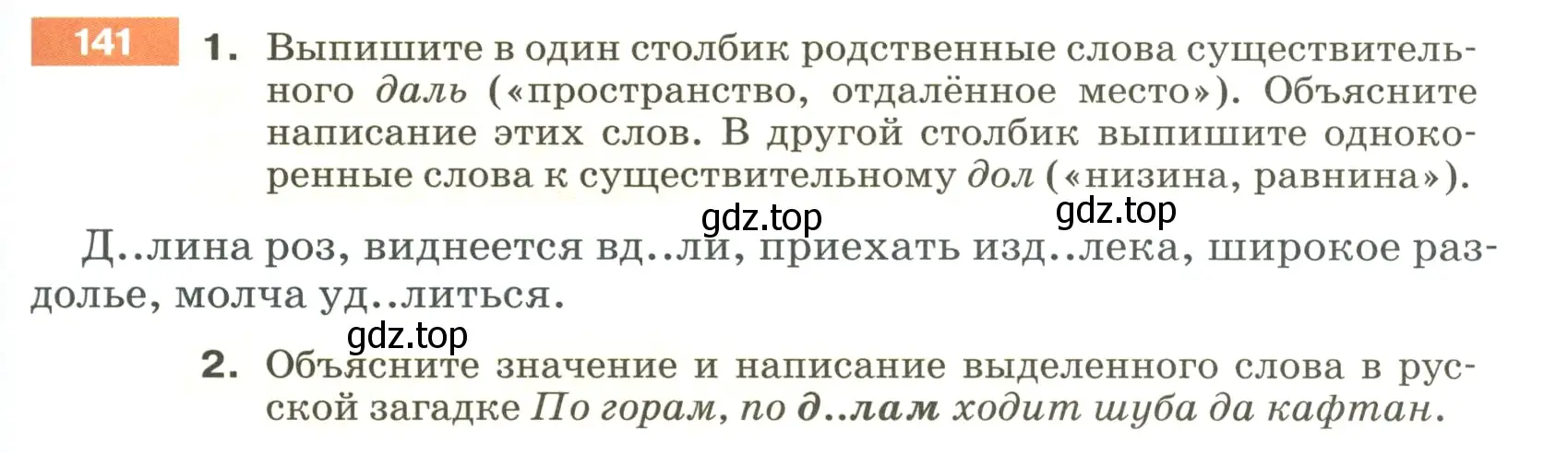 Условие номер 141 (страница 53) гдз по русскому языку 5 класс Разумовская, Львова, учебник 1 часть