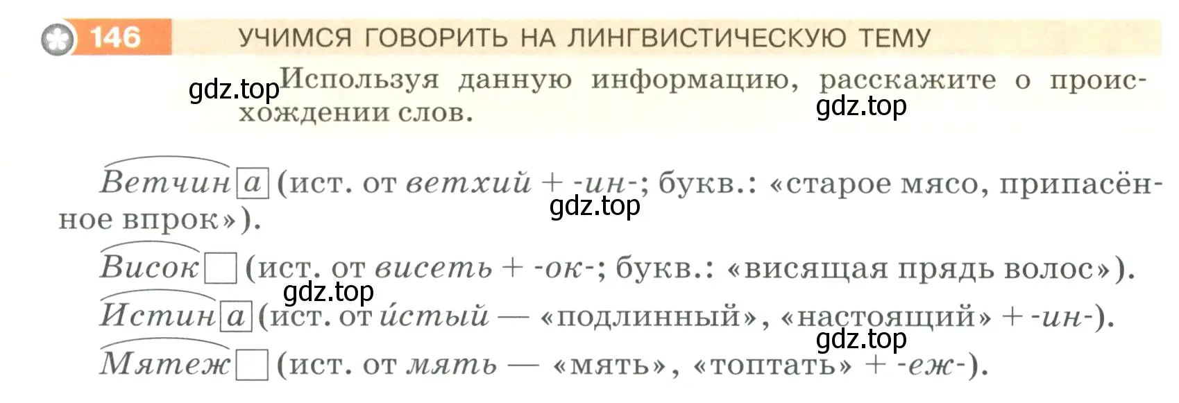 Условие номер 146 (страница 54) гдз по русскому языку 5 класс Разумовская, Львова, учебник 1 часть