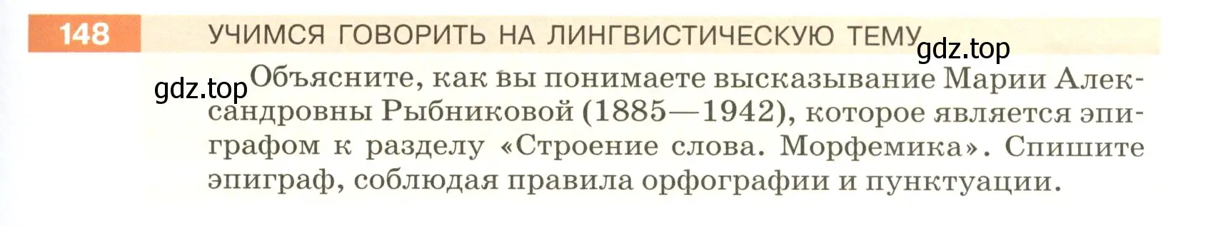 Условие номер 148 (страница 55) гдз по русскому языку 5 класс Разумовская, Львова, учебник 1 часть