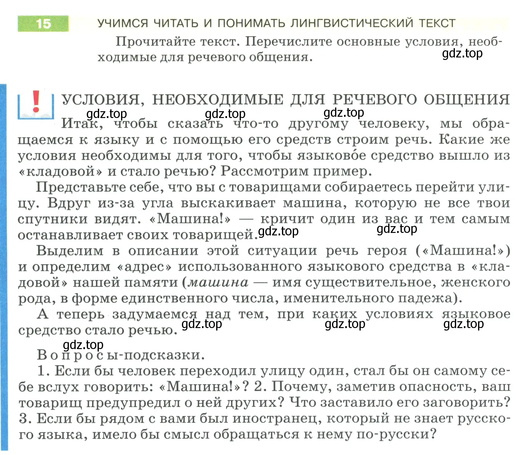 Условие номер 15 (страница 12) гдз по русскому языку 5 класс Разумовская, Львова, учебник 1 часть