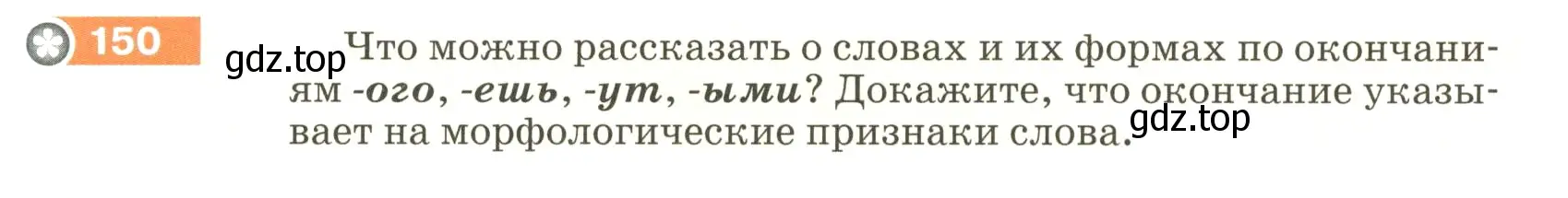 Условие номер 150 (страница 56) гдз по русскому языку 5 класс Разумовская, Львова, учебник 1 часть