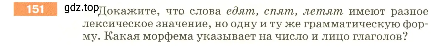 Условие номер 151 (страница 56) гдз по русскому языку 5 класс Разумовская, Львова, учебник 1 часть