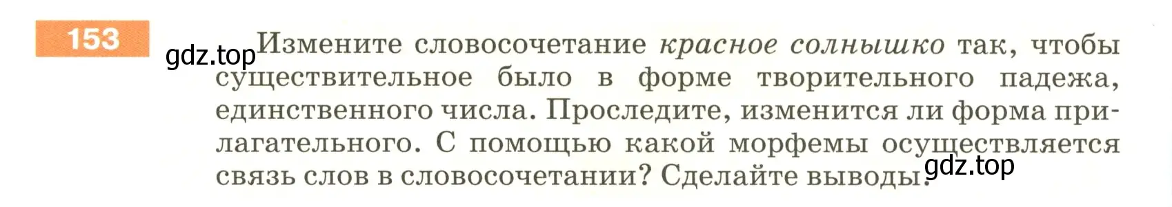 Условие номер 153 (страница 56) гдз по русскому языку 5 класс Разумовская, Львова, учебник 1 часть