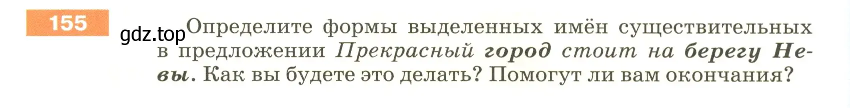 Условие номер 155 (страница 56) гдз по русскому языку 5 класс Разумовская, Львова, учебник 1 часть