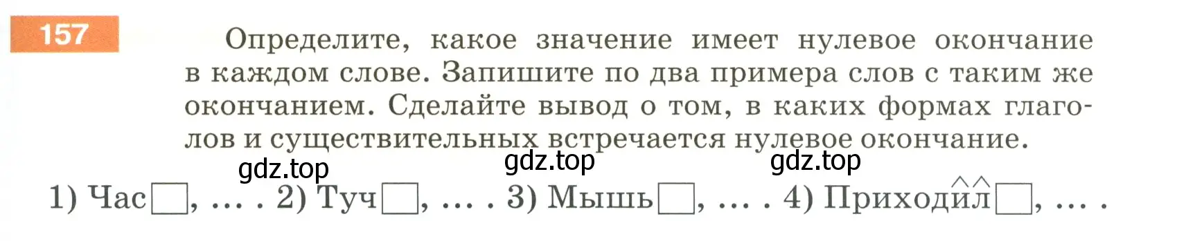 Условие номер 157 (страница 57) гдз по русскому языку 5 класс Разумовская, Львова, учебник 1 часть