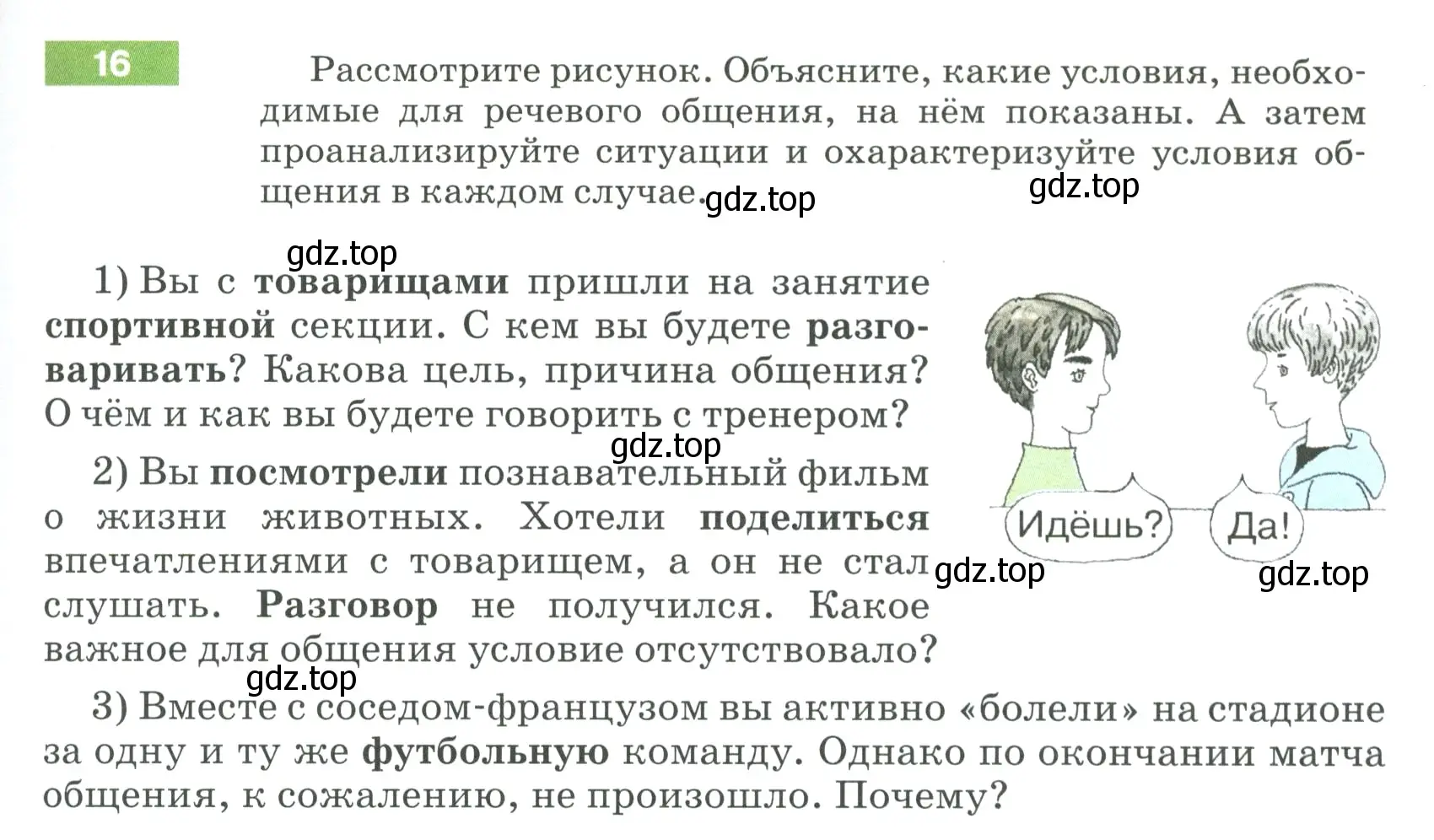 Условие номер 16 (страница 13) гдз по русскому языку 5 класс Разумовская, Львова, учебник 1 часть