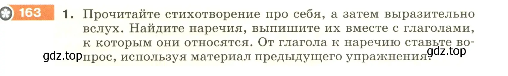 Условие номер 163 (страница 59) гдз по русскому языку 5 класс Разумовская, Львова, учебник 1 часть