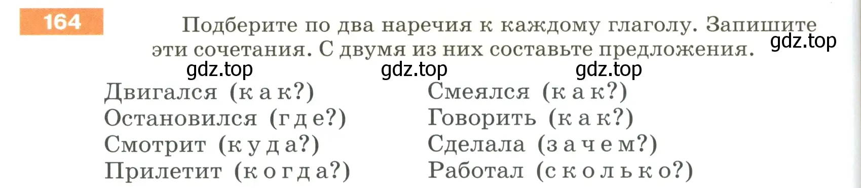 Условие номер 164 (страница 60) гдз по русскому языку 5 класс Разумовская, Львова, учебник 1 часть