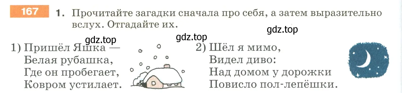 Условие номер 167 (страница 60) гдз по русскому языку 5 класс Разумовская, Львова, учебник 1 часть