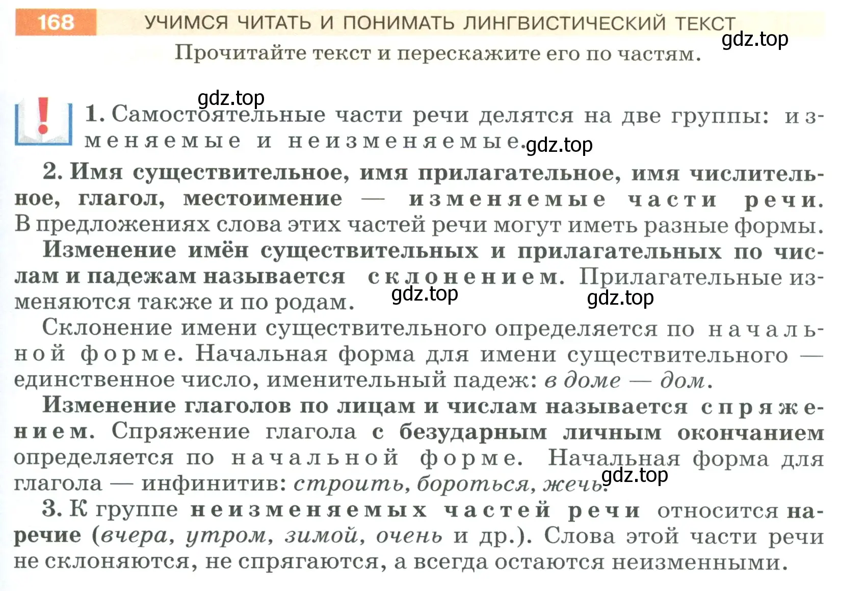 Условие номер 168 (страница 61) гдз по русскому языку 5 класс Разумовская, Львова, учебник 1 часть