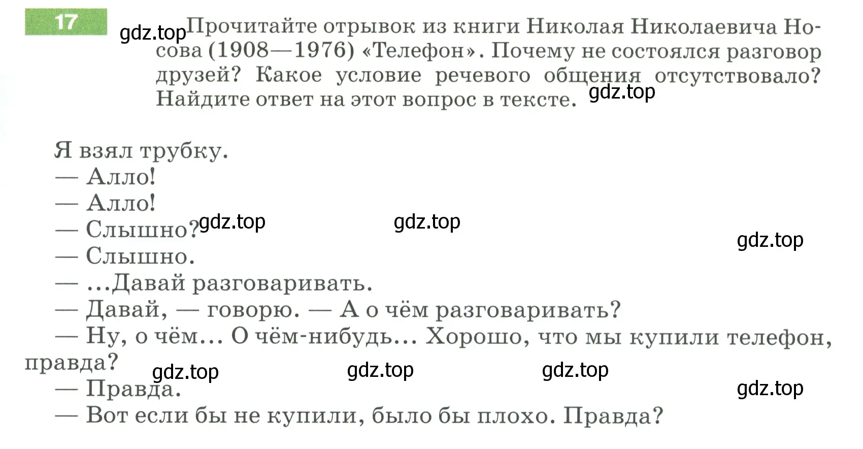 Условие номер 17 (страница 13) гдз по русскому языку 5 класс Разумовская, Львова, учебник 1 часть