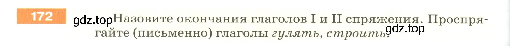 Условие номер 172 (страница 62) гдз по русскому языку 5 класс Разумовская, Львова, учебник 1 часть