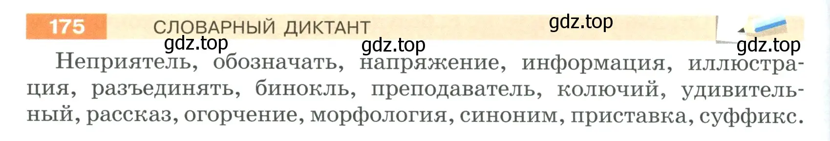 Условие номер 175 (страница 62) гдз по русскому языку 5 класс Разумовская, Львова, учебник 1 часть