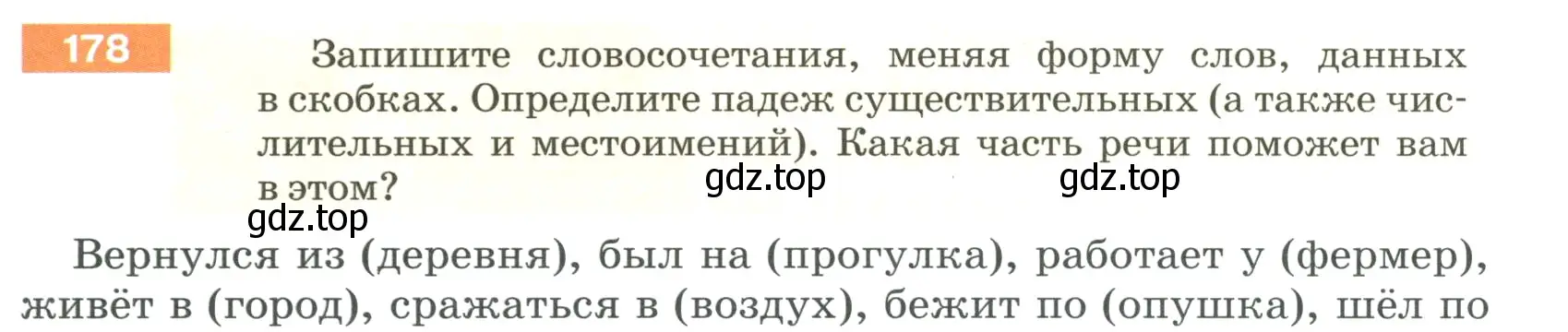 Условие номер 178 (страница 63) гдз по русскому языку 5 класс Разумовская, Львова, учебник 1 часть