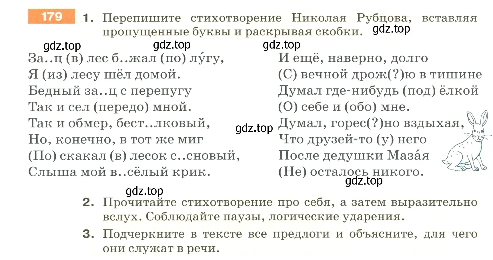 Условие номер 179 (страница 64) гдз по русскому языку 5 класс Разумовская, Львова, учебник 1 часть