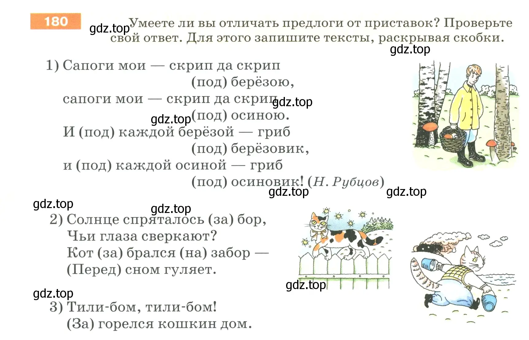 Условие номер 180 (страница 64) гдз по русскому языку 5 класс Разумовская, Львова, учебник 1 часть