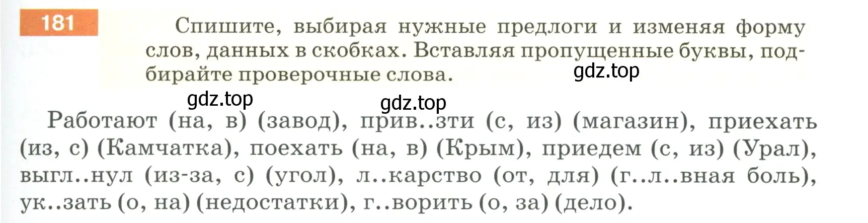 Условие номер 181 (страница 65) гдз по русскому языку 5 класс Разумовская, Львова, учебник 1 часть