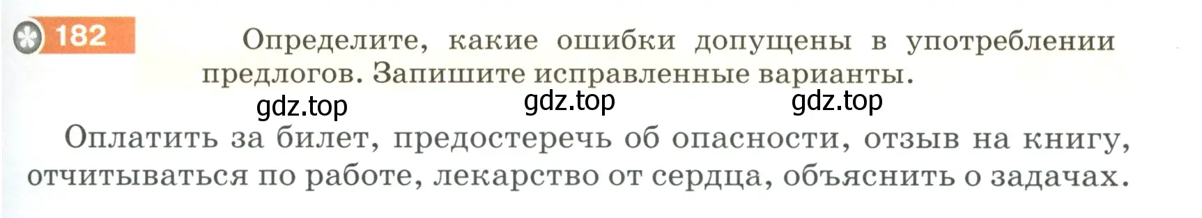 Условие номер 182 (страница 65) гдз по русскому языку 5 класс Разумовская, Львова, учебник 1 часть