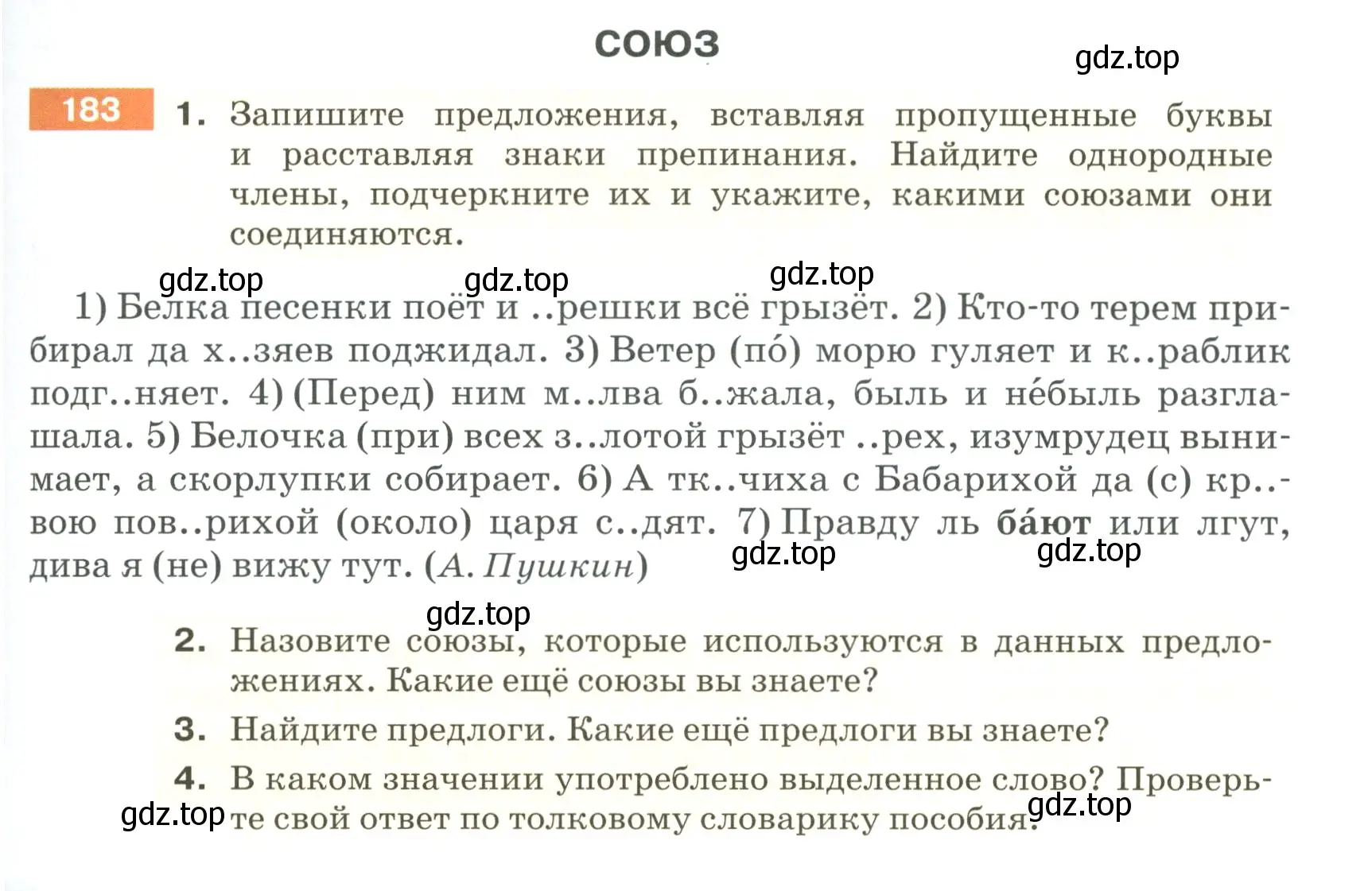 Условие номер 183 (страница 65) гдз по русскому языку 5 класс Разумовская, Львова, учебник 1 часть