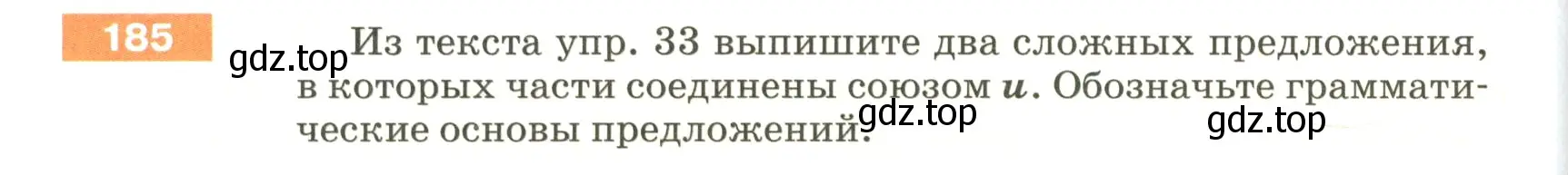 Условие номер 185 (страница 66) гдз по русскому языку 5 класс Разумовская, Львова, учебник 1 часть