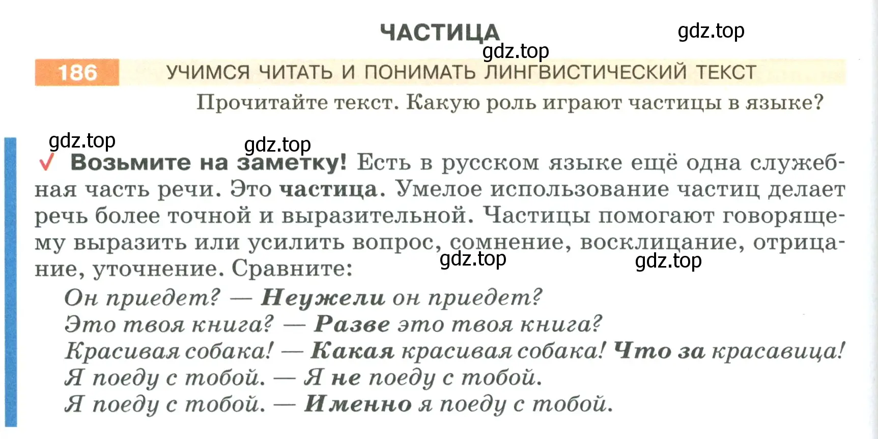 Условие номер 186 (страница 66) гдз по русскому языку 5 класс Разумовская, Львова, учебник 1 часть