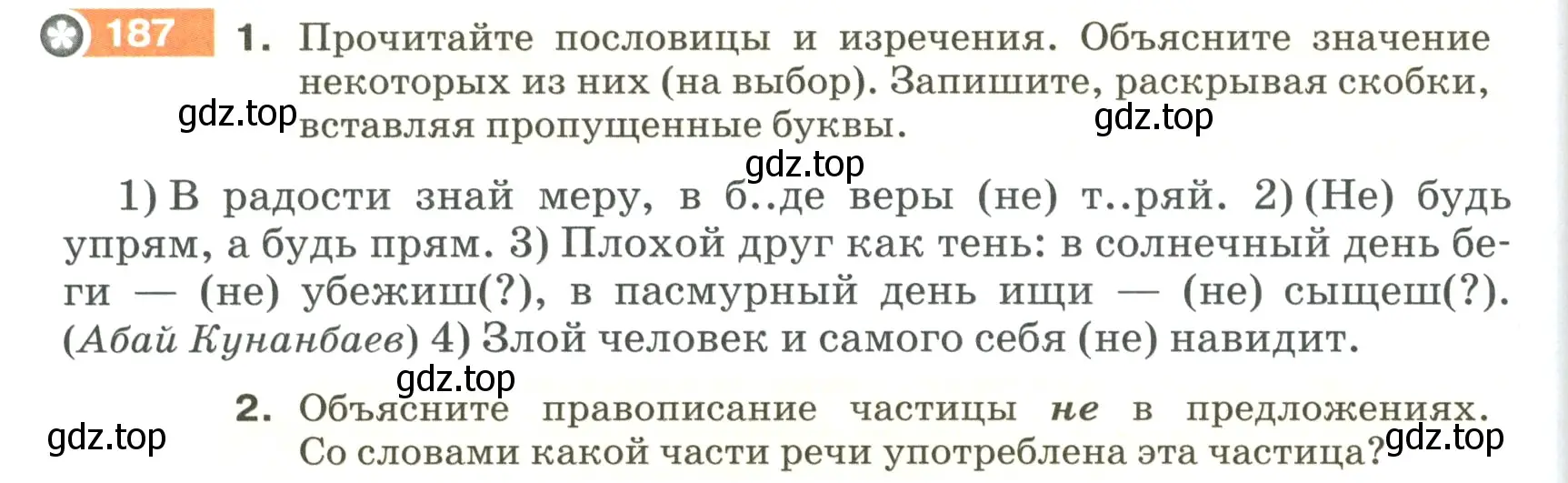 Условие номер 187 (страница 66) гдз по русскому языку 5 класс Разумовская, Львова, учебник 1 часть