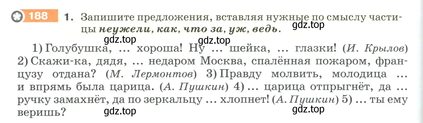 Условие номер 188 (страница 66) гдз по русскому языку 5 класс Разумовская, Львова, учебник 1 часть