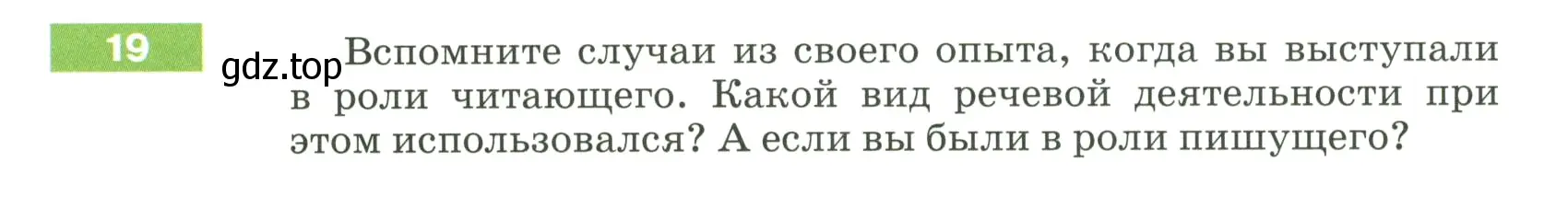 Условие номер 19 (страница 14) гдз по русскому языку 5 класс Разумовская, Львова, учебник 1 часть