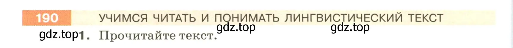 Условие номер 190 (страница 68) гдз по русскому языку 5 класс Разумовская, Львова, учебник 1 часть