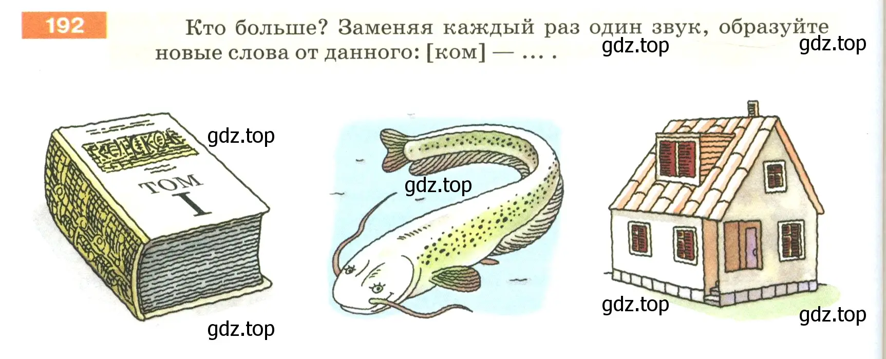 Условие номер 192 (страница 70) гдз по русскому языку 5 класс Разумовская, Львова, учебник 1 часть