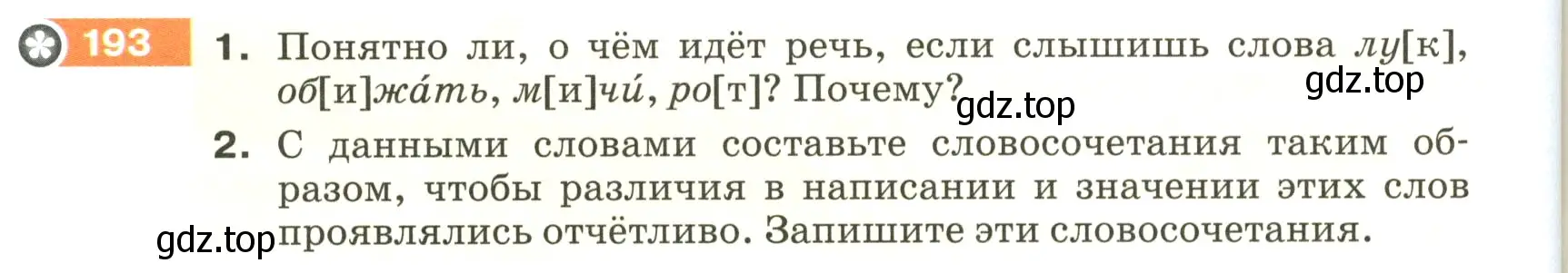 Условие номер 193 (страница 70) гдз по русскому языку 5 класс Разумовская, Львова, учебник 1 часть