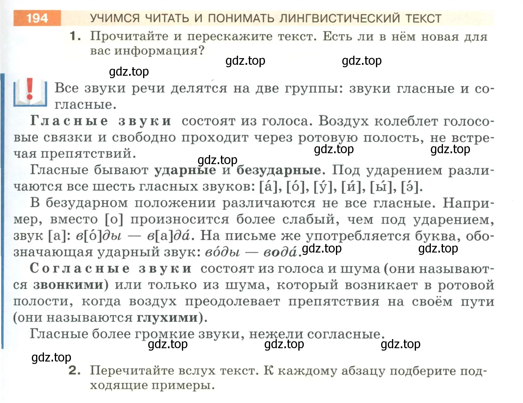 Условие номер 194 (страница 71) гдз по русскому языку 5 класс Разумовская, Львова, учебник 1 часть