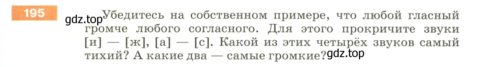 Условие номер 195 (страница 71) гдз по русскому языку 5 класс Разумовская, Львова, учебник 1 часть