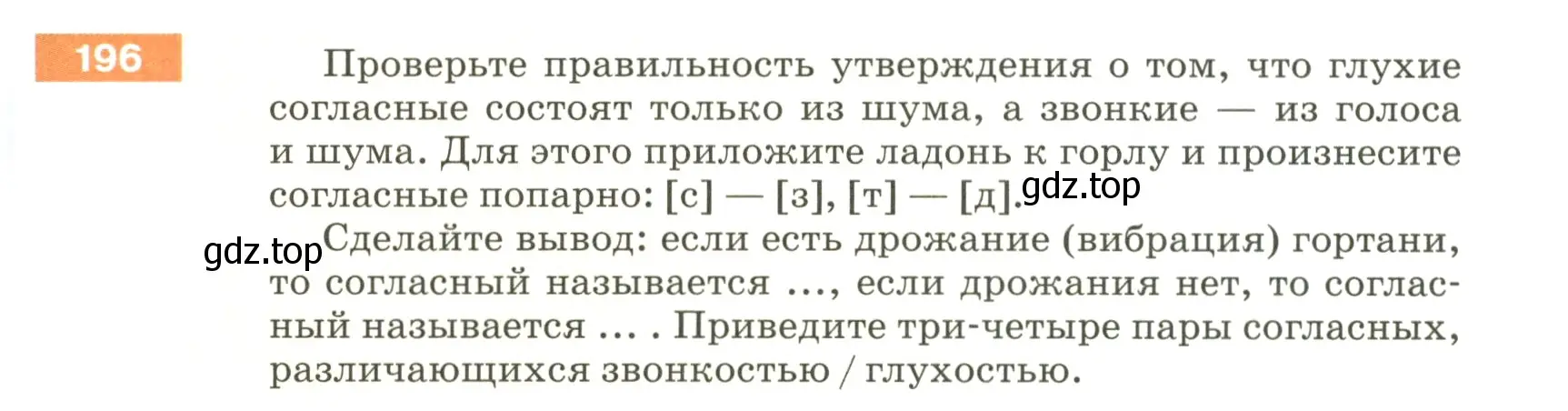 Условие номер 196 (страница 71) гдз по русскому языку 5 класс Разумовская, Львова, учебник 1 часть