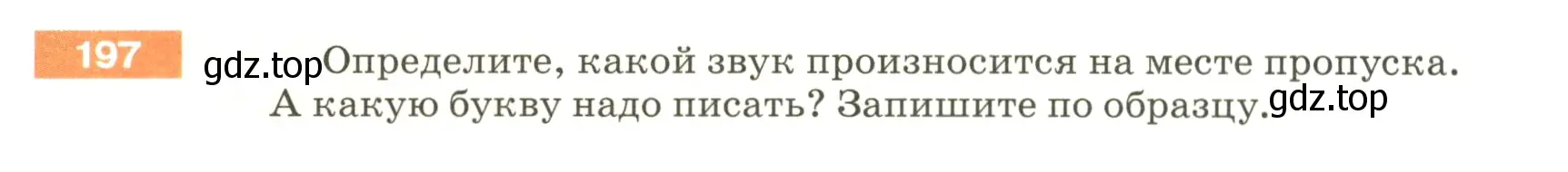 Условие номер 197 (страница 71) гдз по русскому языку 5 класс Разумовская, Львова, учебник 1 часть