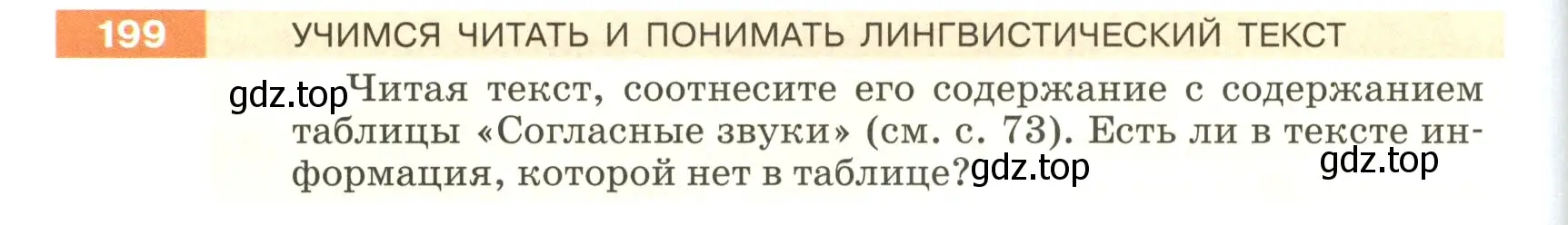 Условие номер 199 (страница 72) гдз по русскому языку 5 класс Разумовская, Львова, учебник 1 часть