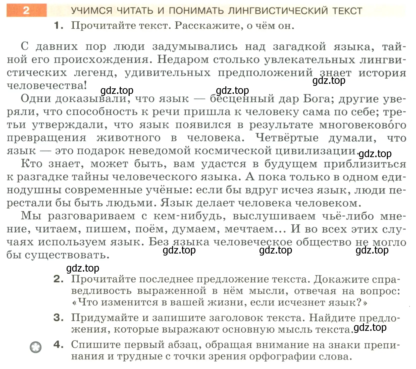 Условие номер 2 (страница 5) гдз по русскому языку 5 класс Разумовская, Львова, учебник 1 часть