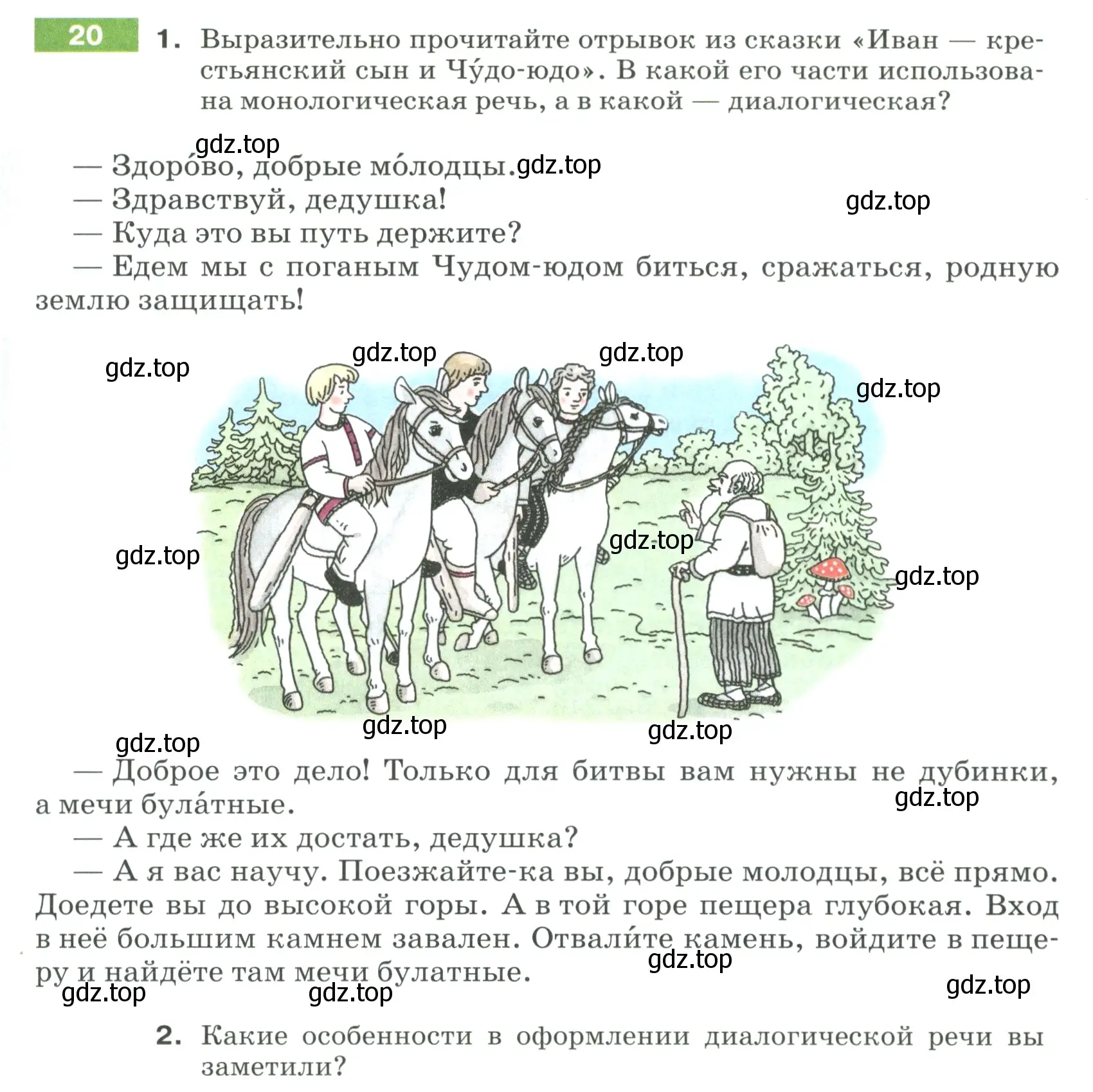 Условие номер 20 (страница 15) гдз по русскому языку 5 класс Разумовская, Львова, учебник 1 часть