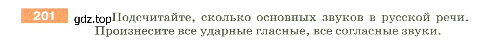 Условие номер 201 (страница 74) гдз по русскому языку 5 класс Разумовская, Львова, учебник 1 часть