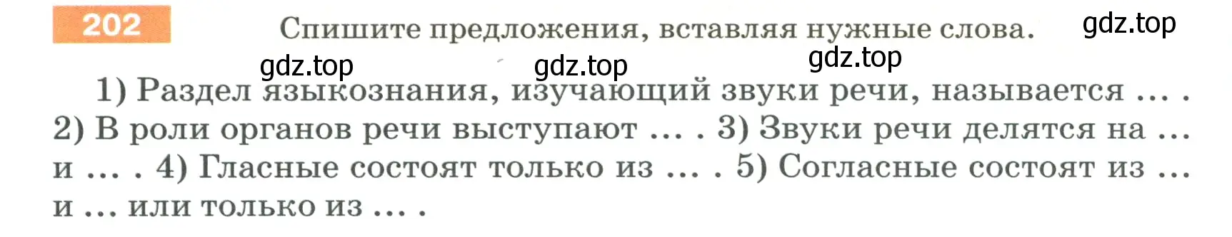 Условие номер 202 (страница 74) гдз по русскому языку 5 класс Разумовская, Львова, учебник 1 часть