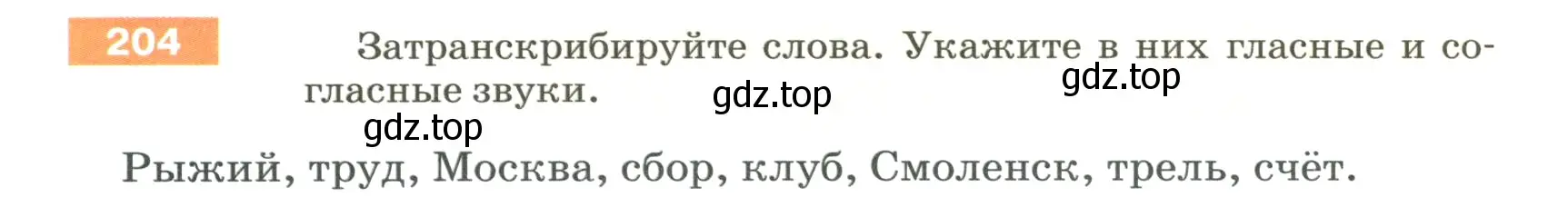 Условие номер 204 (страница 74) гдз по русскому языку 5 класс Разумовская, Львова, учебник 1 часть