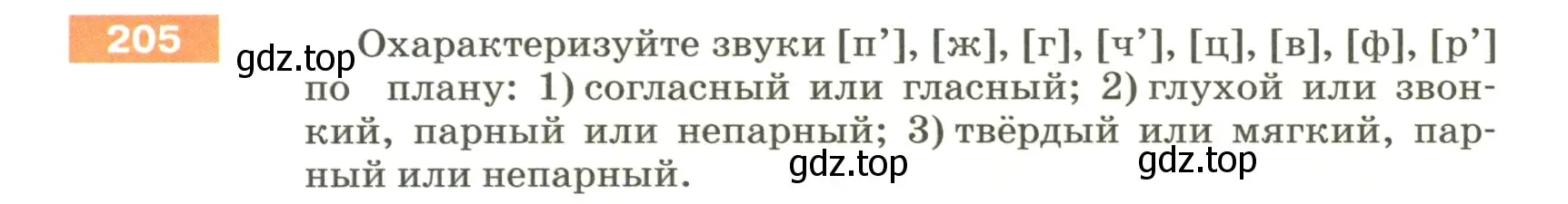 Условие номер 205 (страница 74) гдз по русскому языку 5 класс Разумовская, Львова, учебник 1 часть