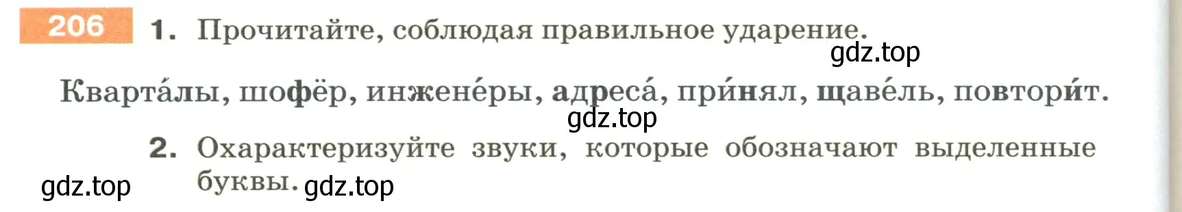 Условие номер 206 (страница 74) гдз по русскому языку 5 класс Разумовская, Львова, учебник 1 часть