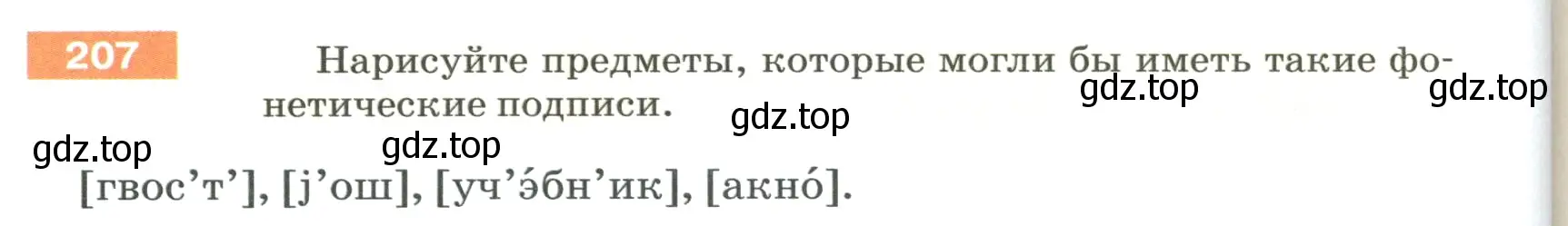 Условие номер 207 (страница 74) гдз по русскому языку 5 класс Разумовская, Львова, учебник 1 часть