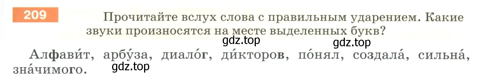 Условие номер 209 (страница 75) гдз по русскому языку 5 класс Разумовская, Львова, учебник 1 часть