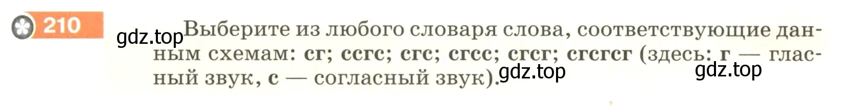 Условие номер 210 (страница 75) гдз по русскому языку 5 класс Разумовская, Львова, учебник 1 часть